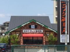 コメダ珈琲店　鶴見諸口店