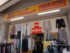 フリーポート黒川店