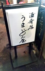 うまいもん屋