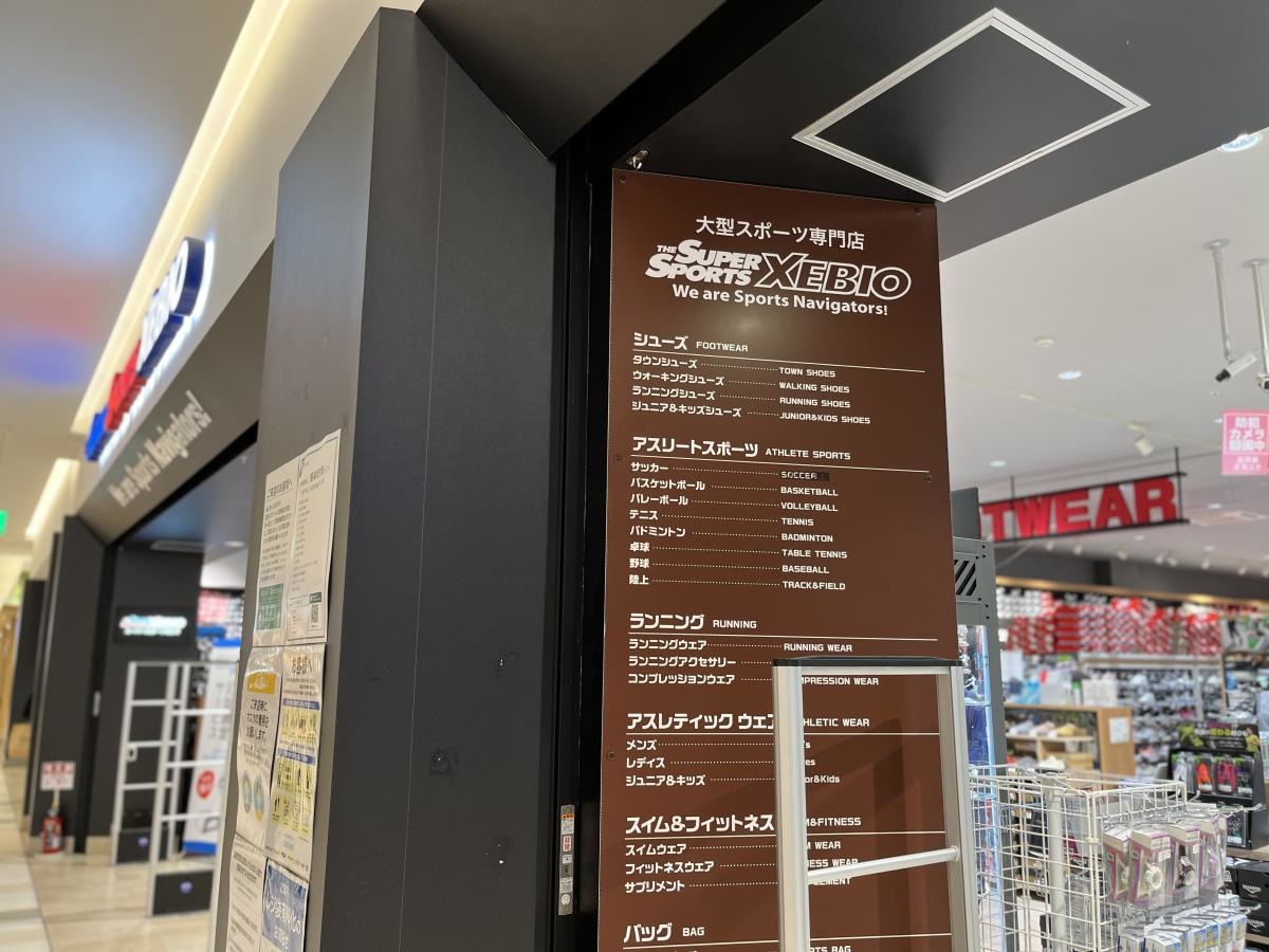 スーパースポーツゼビオ