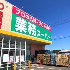 業務スーパー　ＦＣ山陽店