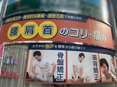 ぷらす鍼灸整骨院　本町駅前院