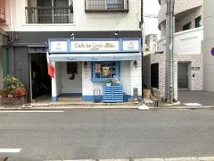 Ｃａｆｅ　ｄｅ　Ｌｙｏｎ　Ｂｌｅｕ（カフェ　ド　リオン　ブルー）