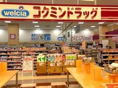 コクミンドラッグビバモール和泉中央店