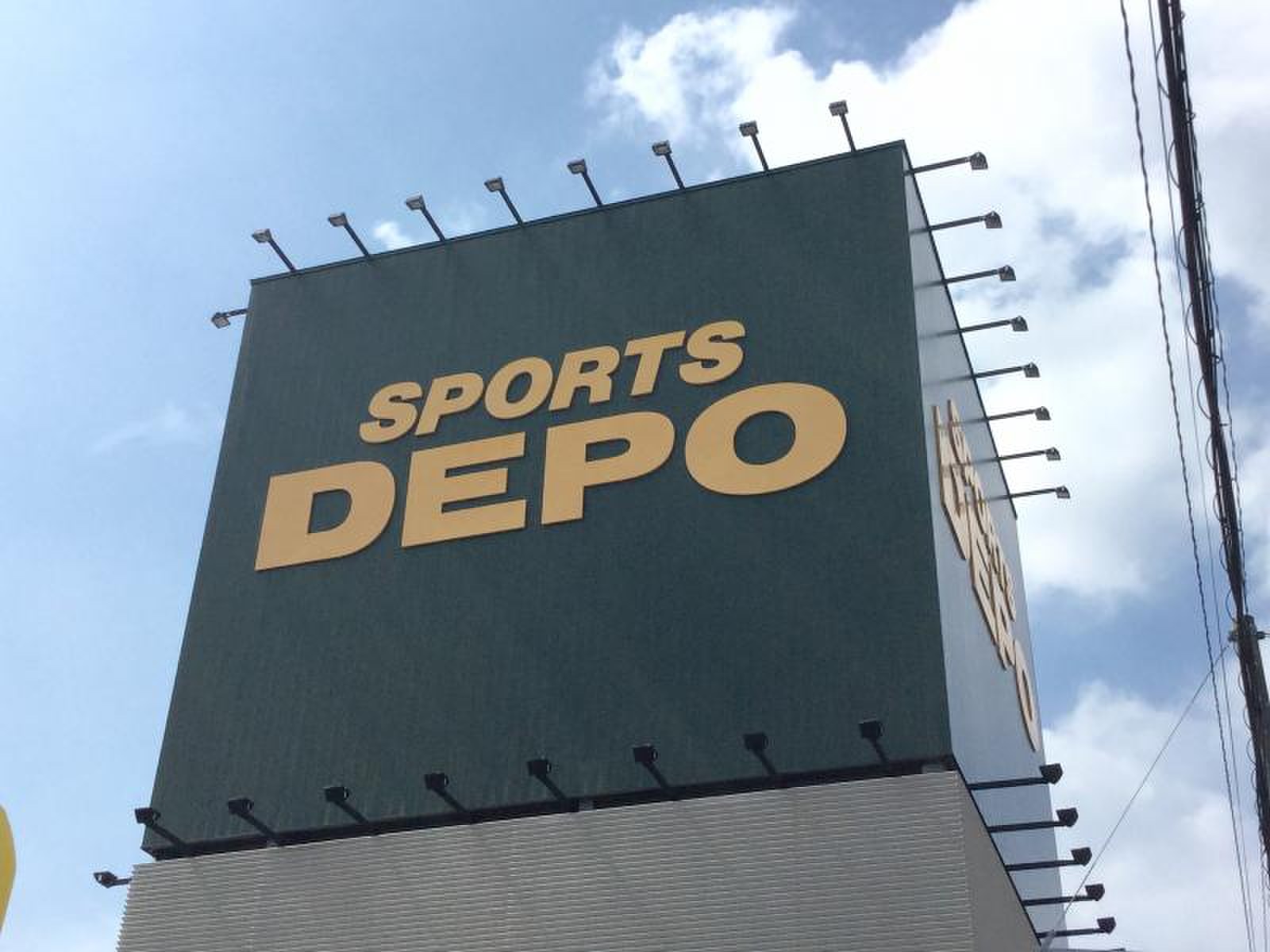 スポーツ デポ 光 星 店