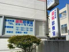 仙台歯科技工士専門学校