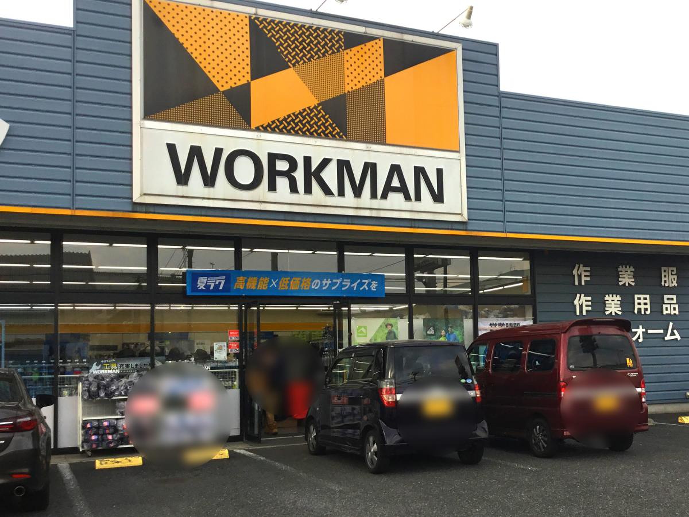 ワークマン 戸田 氷川 店