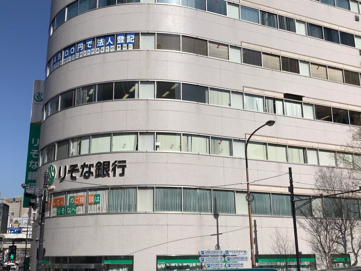 りそな銀行九段支店