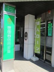 世田谷信用金庫区役所前支店