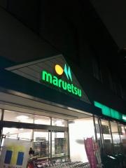 マルエツ　清澄白河店