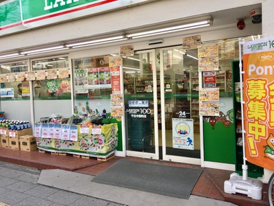マーケットピア ローソンストア100 千住中居町店 足立区千住中居町