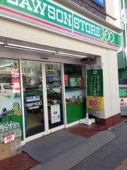 ローソンストア100　千住中居町店