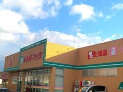 シメノドラッグ玉鉾店