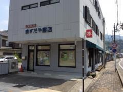 ますだや書店