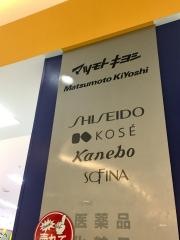 マツモトキヨシ　ららぽーと甲子園店