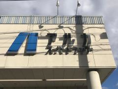 アルカドラッグ篠山店