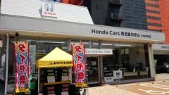 Ｈｏｎｄａ　Ｃａｒｓ南近畿和歌山小雑賀店