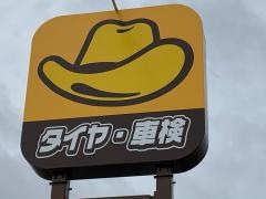 イエローハット　岡山新保店