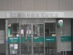 広島信用金庫可部支店