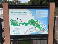 音戸の瀬戸公園