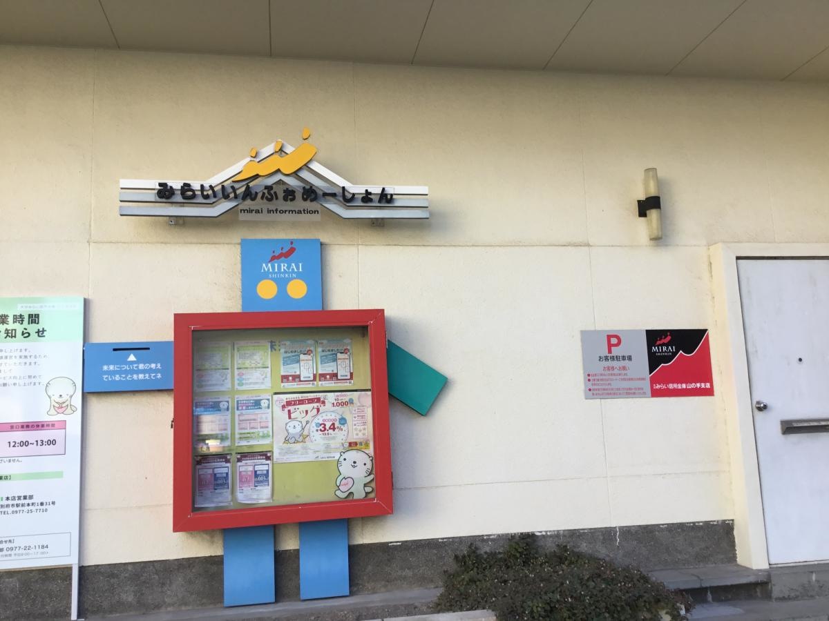 みらい信用金庫さんです。