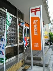 名瀬郵便局