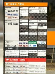 名瀬郵便局