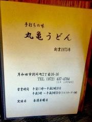 丸亀うどん