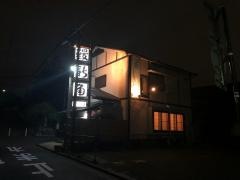 新角うなぎ店