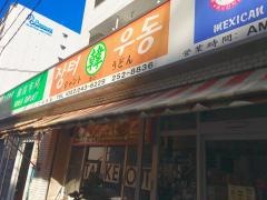 韓うどん