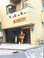 あした葉なかや