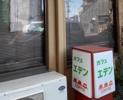 エデン