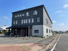 東海