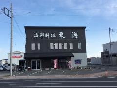 東海