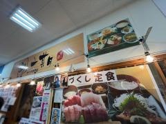 鮪専門店一期