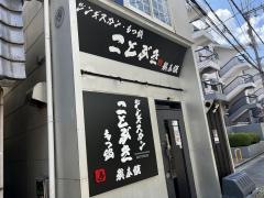 もつ粋
