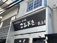 もつ粋
