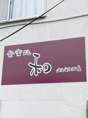 和