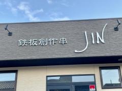 ＪＩＮ