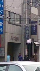 円山公園歯科