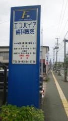 エンパイア歯科医院