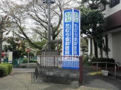 たむら歯科医院