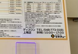 ディスワン上尾店