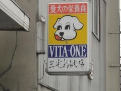 三宅鳥獣店