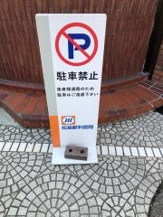 松島眼科医院