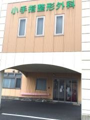 小手指整形外科