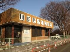 川田谷クリニック