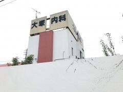 大塚内科
