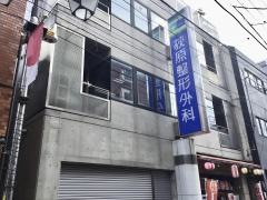荻原整形外科