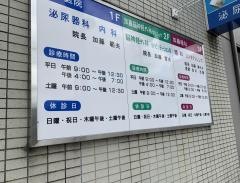 加藤医院